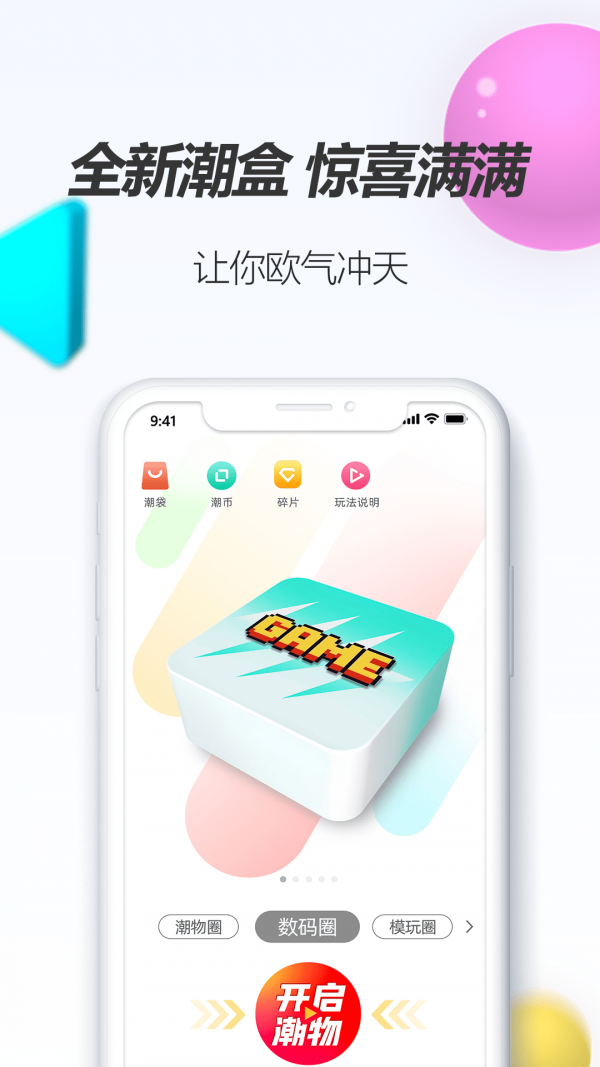 潮物圈app图3