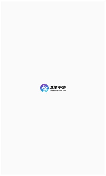 龙清手游app官网版图3