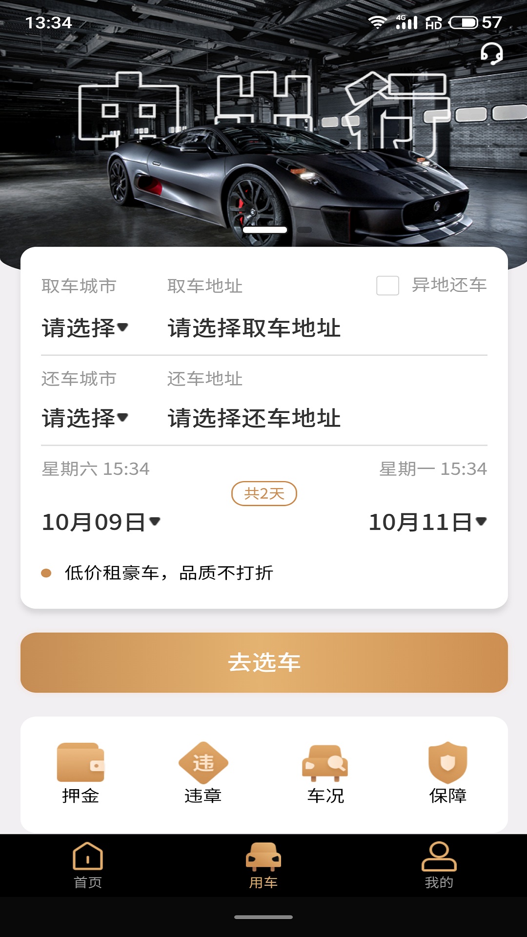 中出行app官方版图2