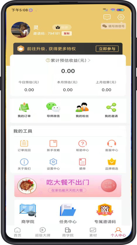 好学惠app官方版图3