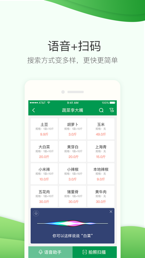 餐链采购管家下载app苹果最新版图1