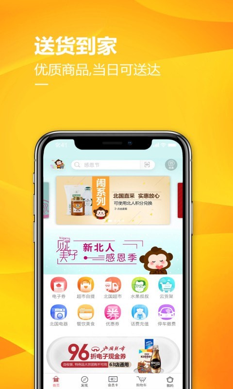 掌尚北国app免费下载最新版图1