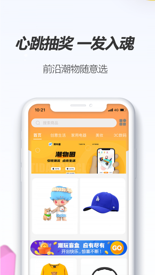 潮物圈app图2