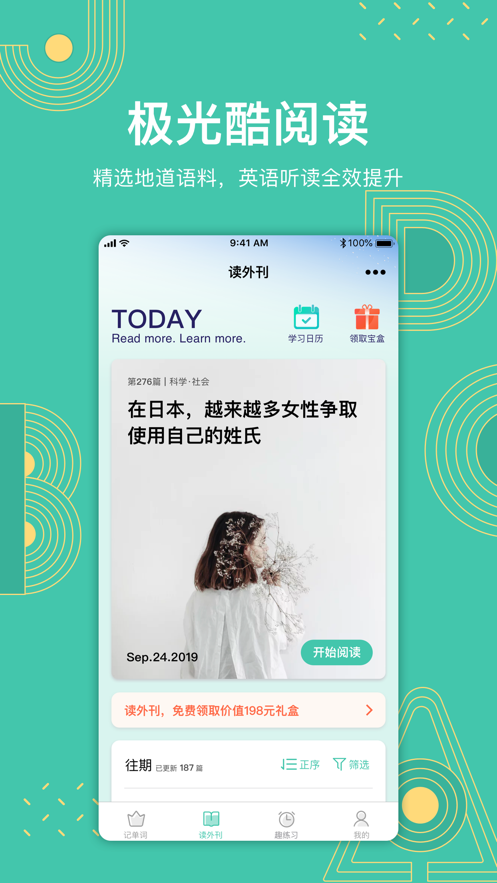 极光单词app免费下载官网最新版本2021图1