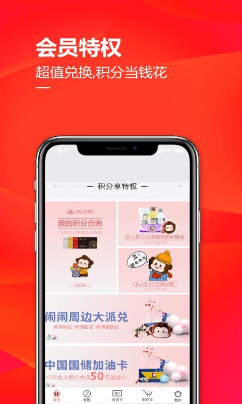 掌尚北国app免费下载最新版图3