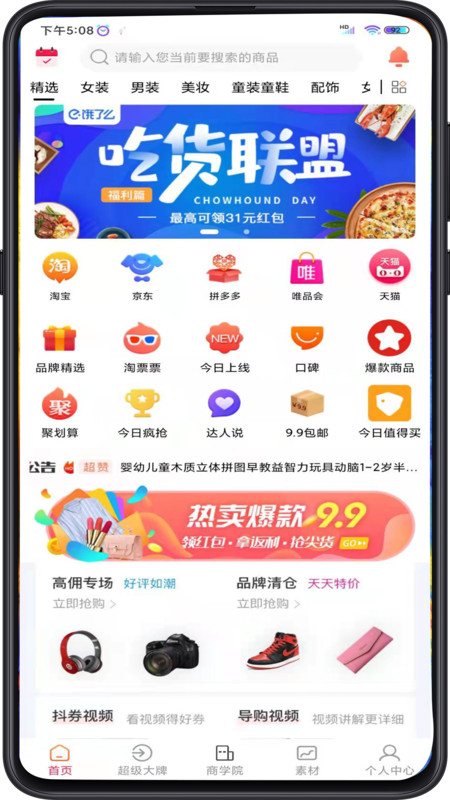 好学惠app官方版图1