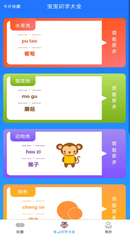 识字王国胶囊app图1