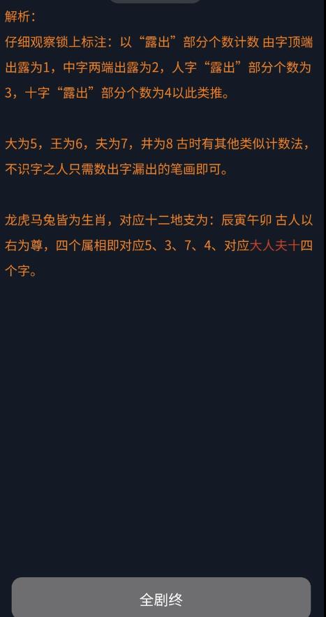 犯罪大师古墓铜锁答案图片1