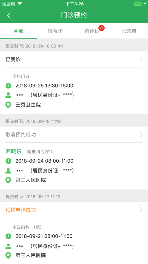 健康太仓预约挂号app图片1