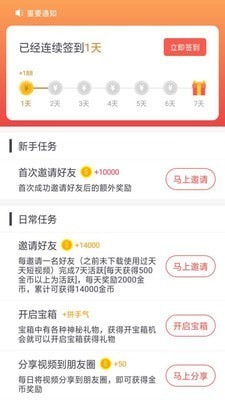 天天短视频app苹果版图1