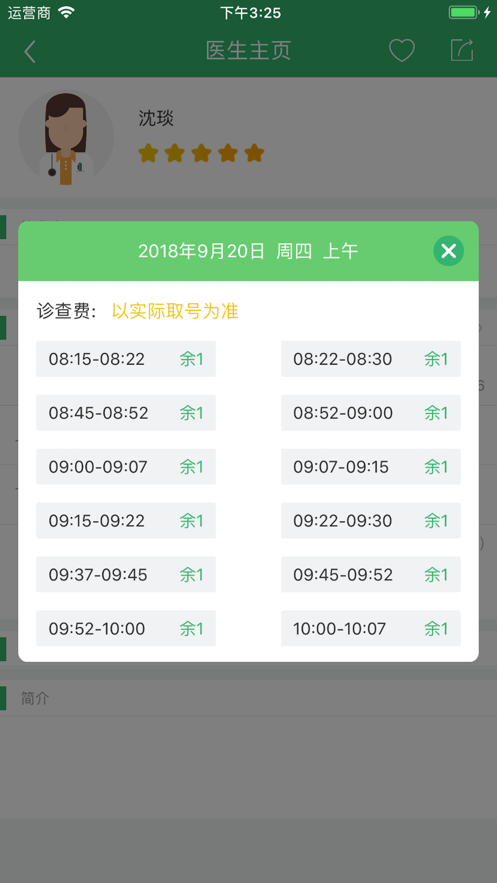 健康太仓预约挂号app图2