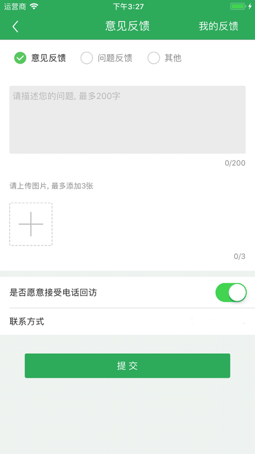 健康太仓预约挂号app图片2