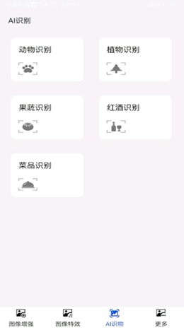 AI识物拍照识花app图片1