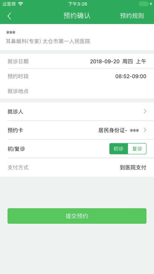健康太仓预约挂号app图3