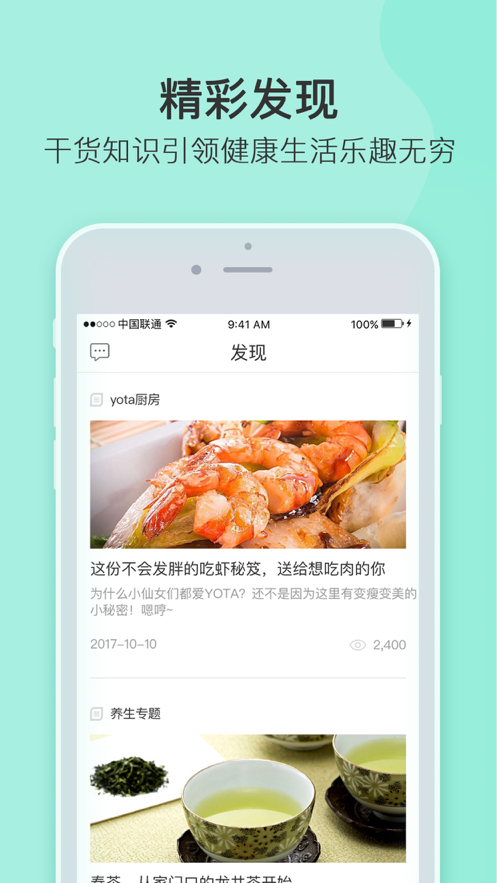 YOTA美食app最新版图1