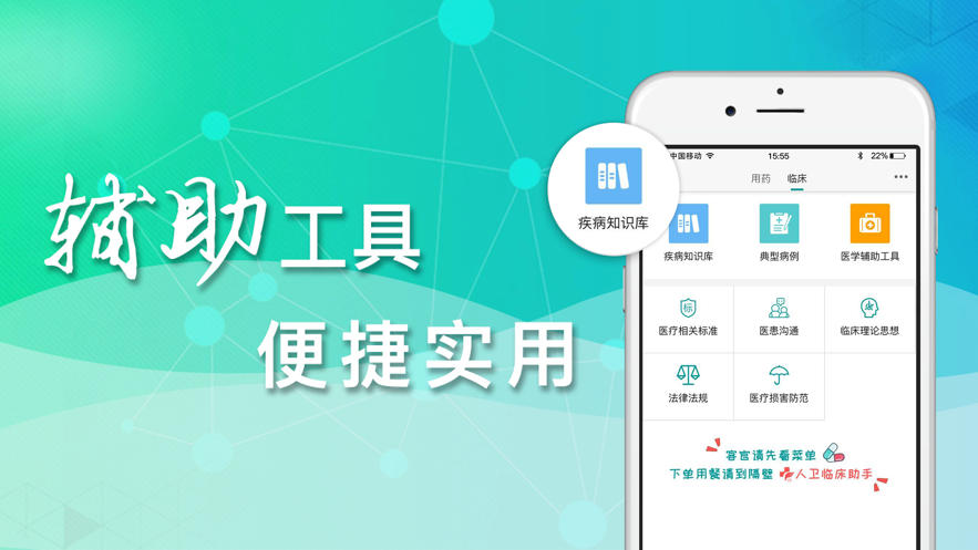 人卫用药助手app官网版图2