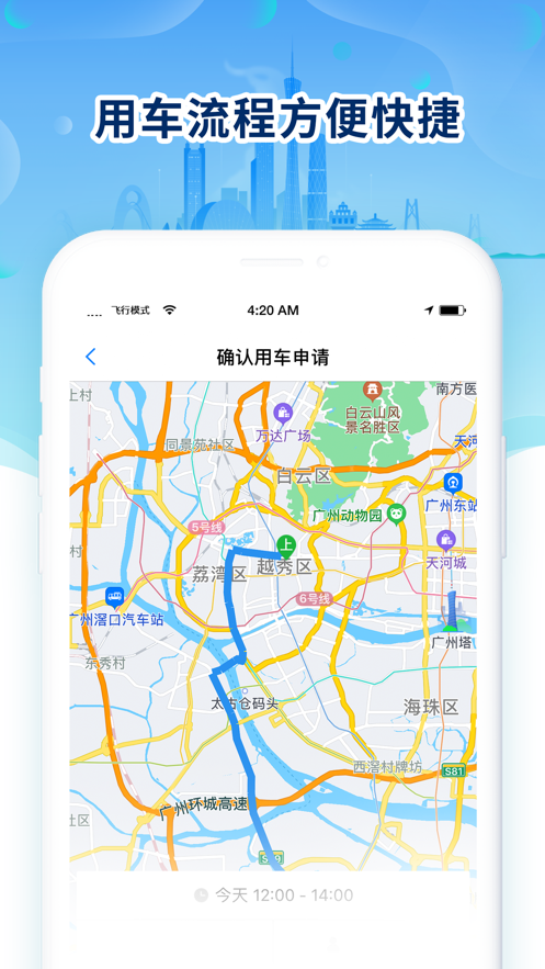 广东公务出行app官网安卓最新版图1