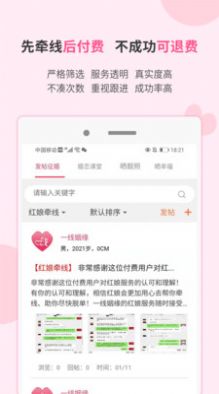 一线姻缘app官网苹果最新版图2