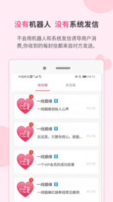 一线姻缘app官网苹果最新版图3