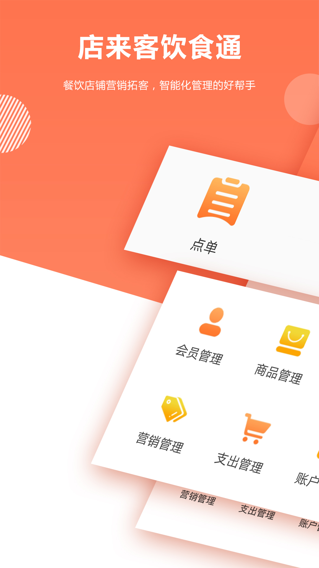店来客饮食通app最新手机版图3