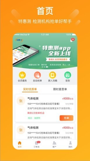 特惠测app官方版图1