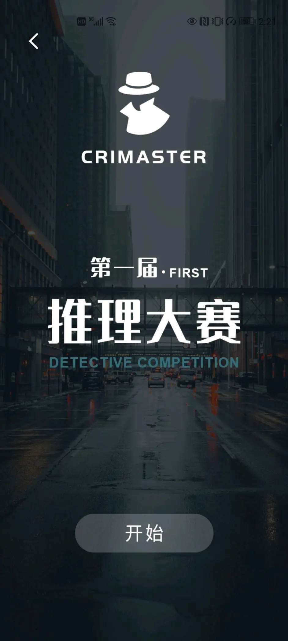 犯罪大师推理大赛第三关答案图片1