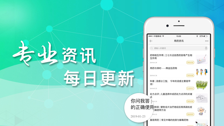 人卫用药助手app官网版图3