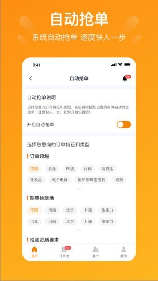 特惠测app官方版图3