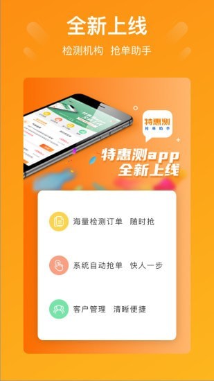 特惠测app图片1