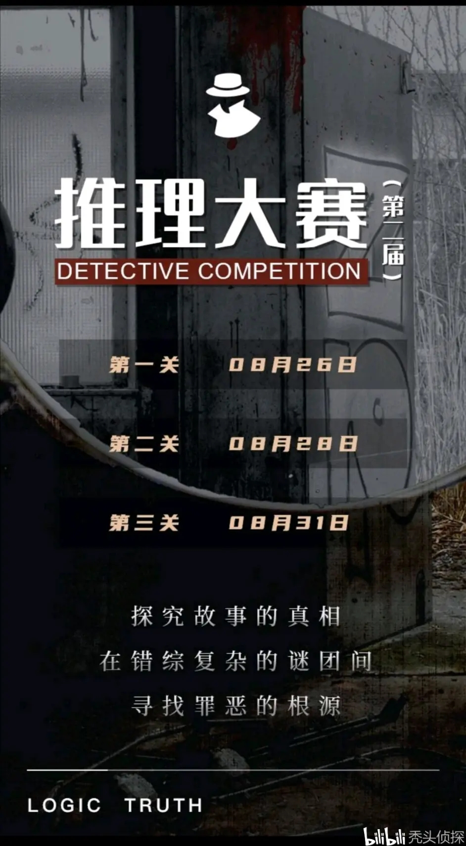 犯罪大师推理大赛第三关答案图片2