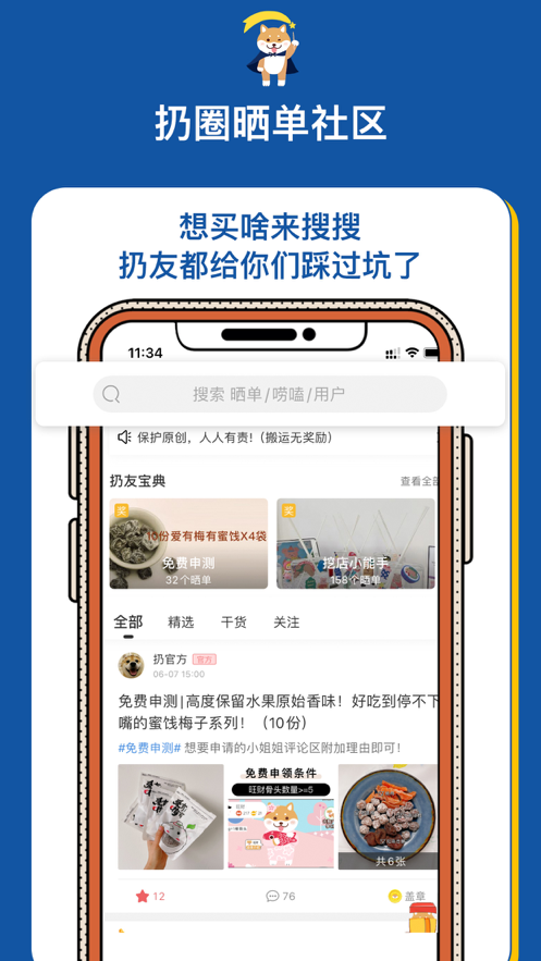 扔好店app最新版图片2