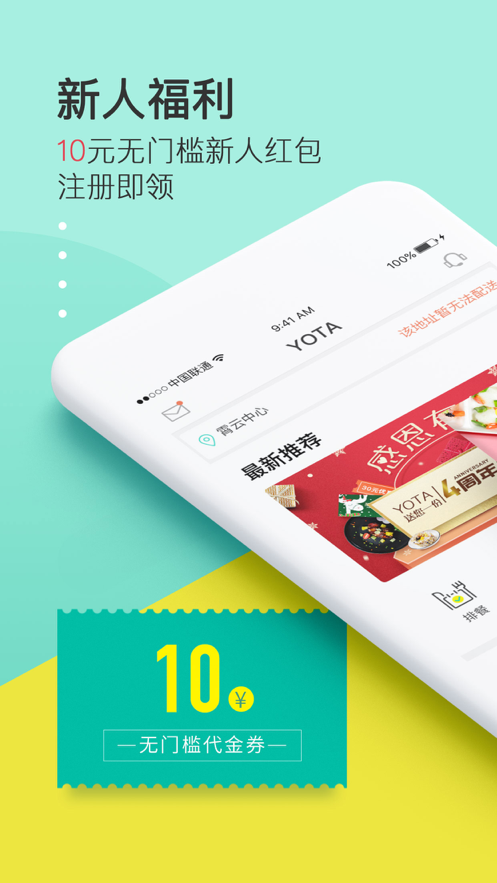 YOTA美食app最新版图片1