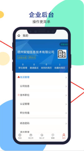 安然人才网app官方版图1