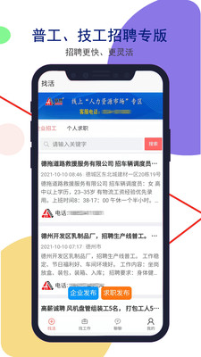 安然人才网app官方版图2