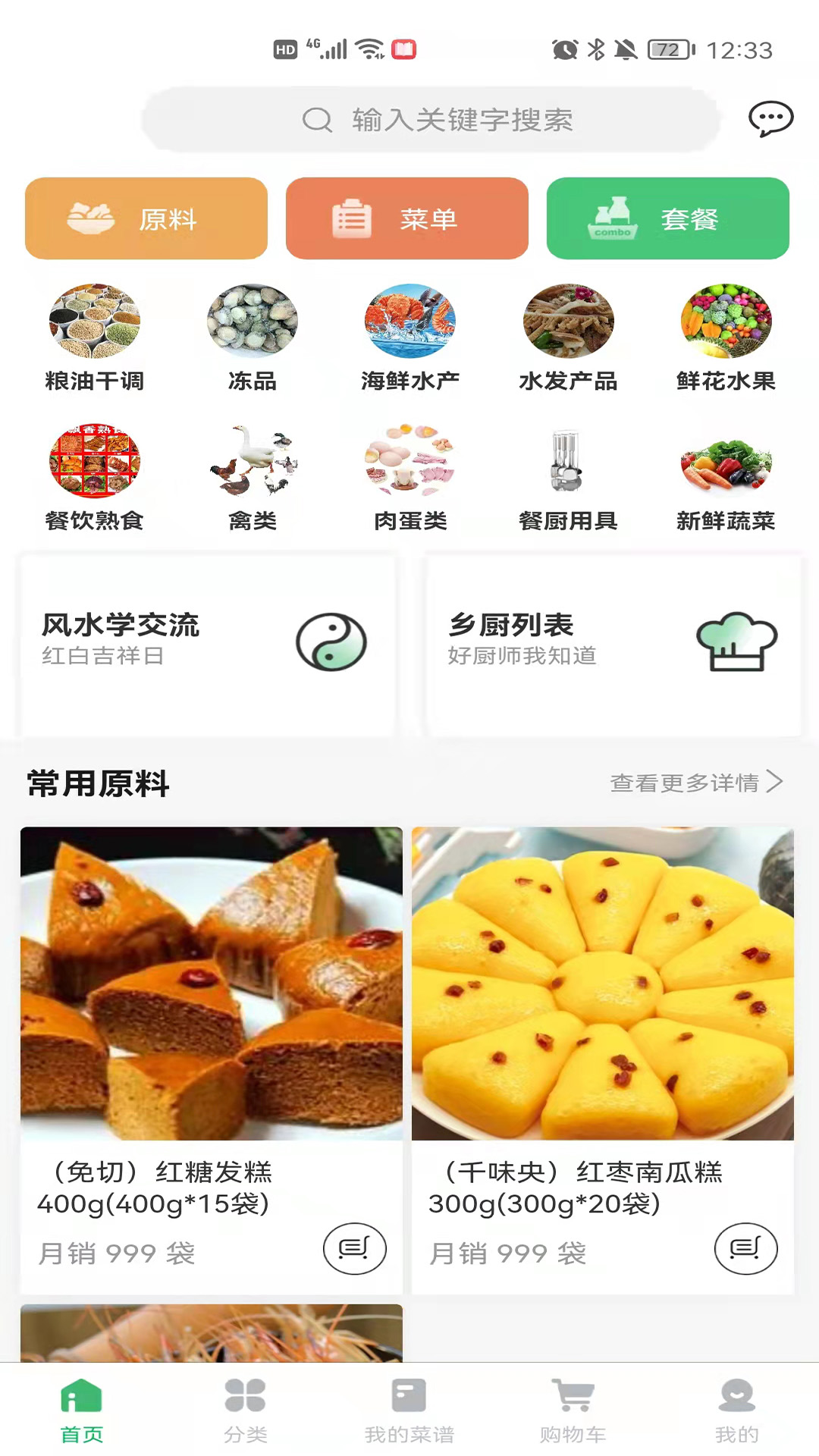 菜如意app手机版图3