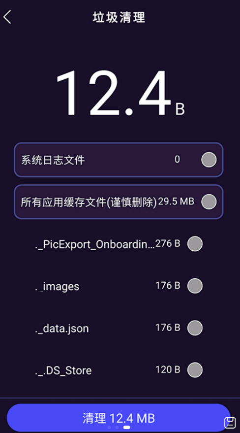 天穹爱清理app图3