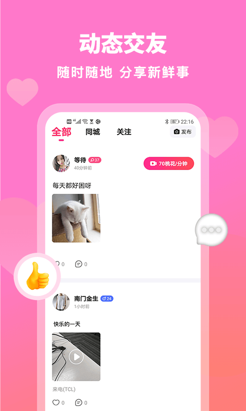 汇缘交友app官方版图3