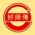 好师傅app下载安装最新版