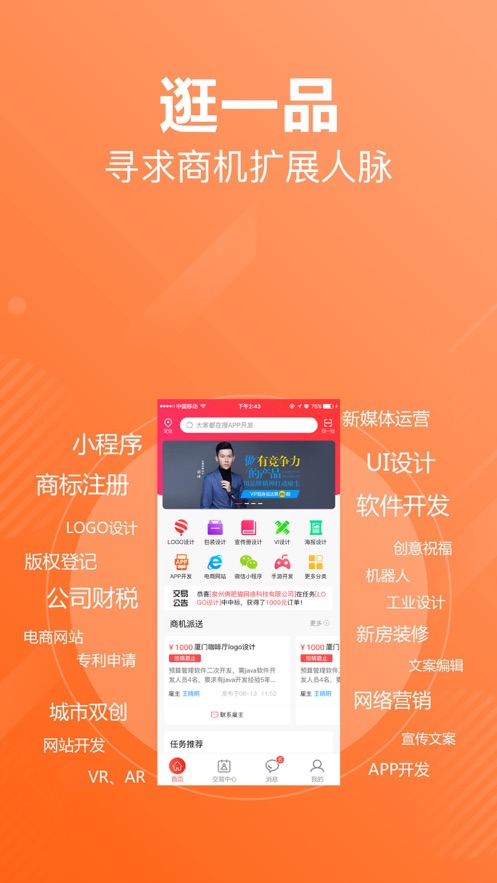 一品接单最新版图2