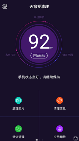 天穹爱清理app图1