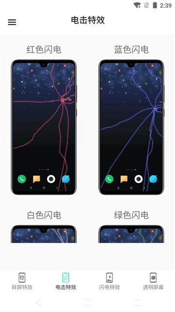 电击特效屏幕软件下载最新版图1
