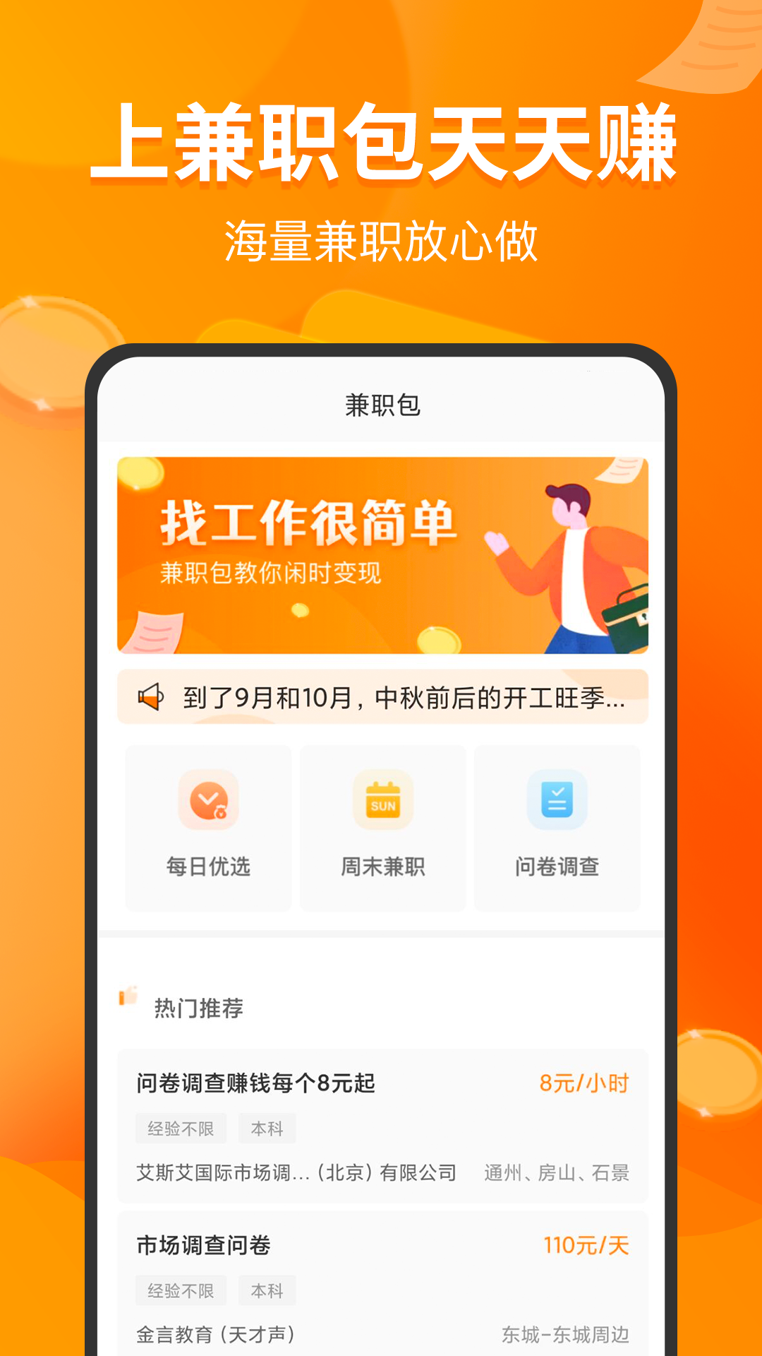 兼职包app图1