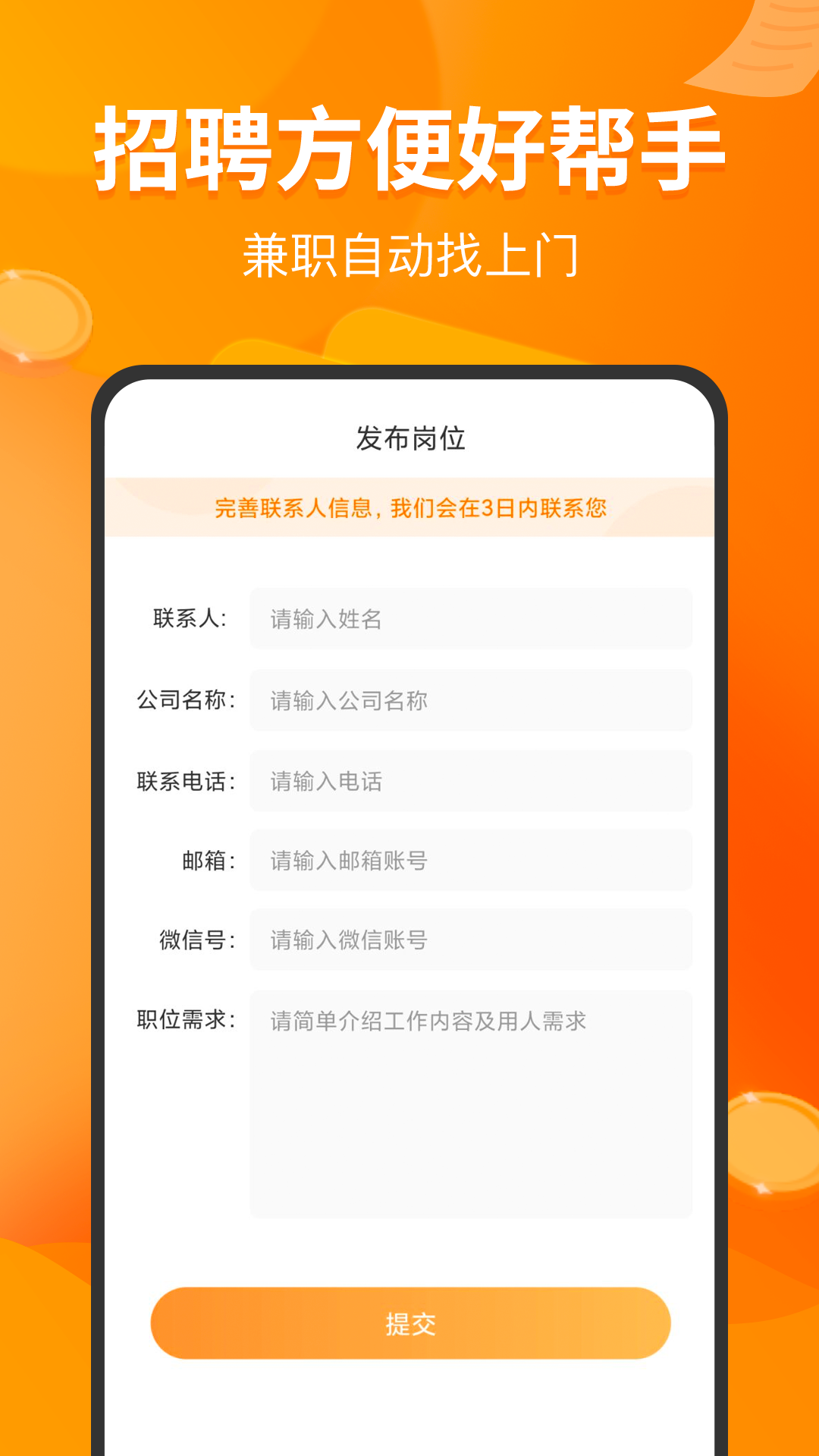 兼职包app图3