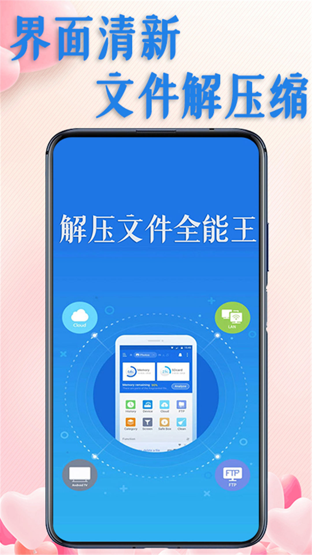 解压文件全能王app官方版图1