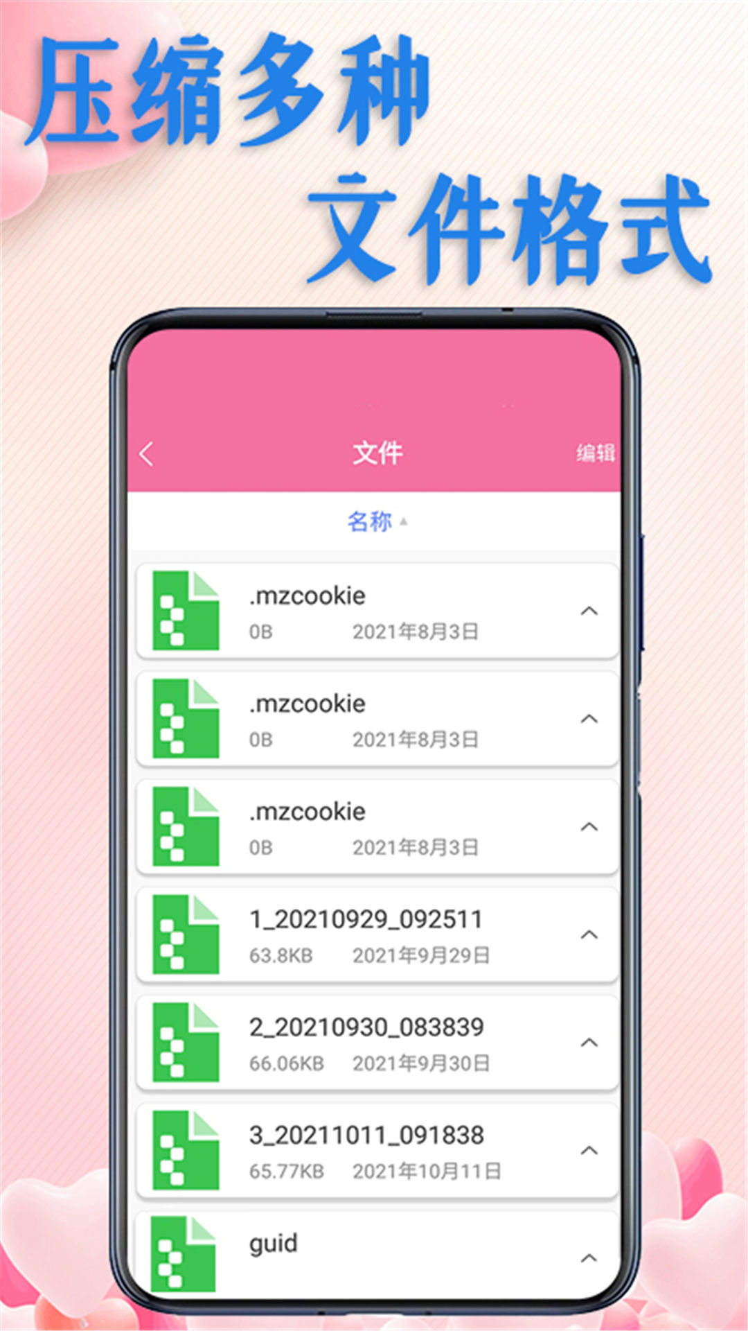 解压文件全能王app图片1