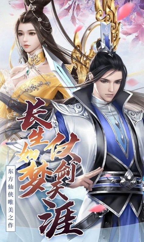 修真之心魔炼体手游图片1