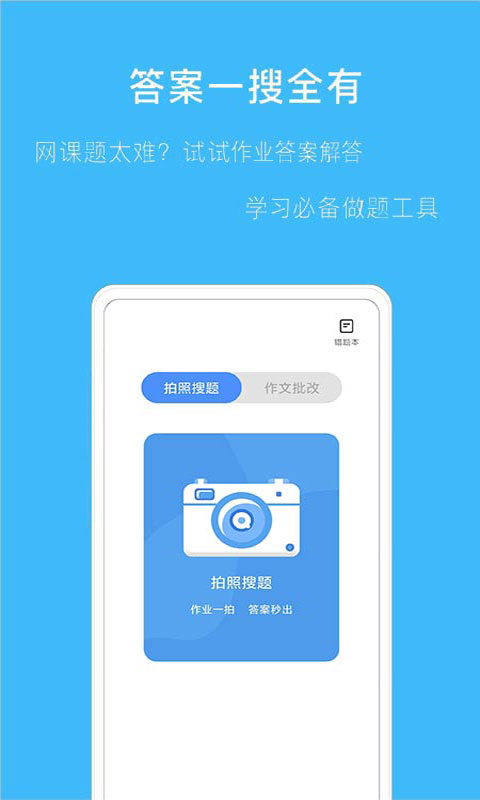 拍作业帮搜题app图3