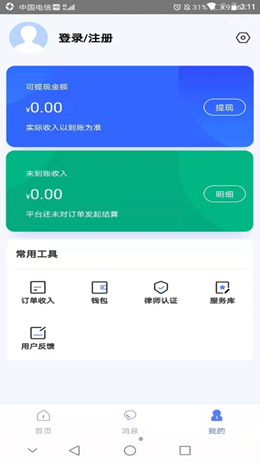 法本法律app图3