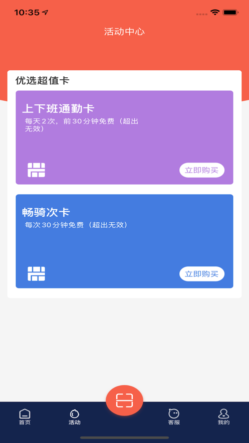 小鱼出行app下载安装图片1