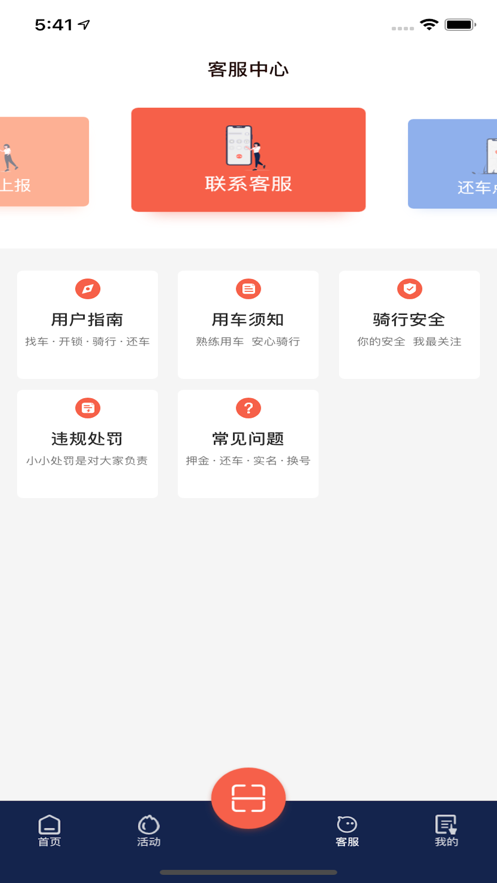 小鱼出行app下载安装图1